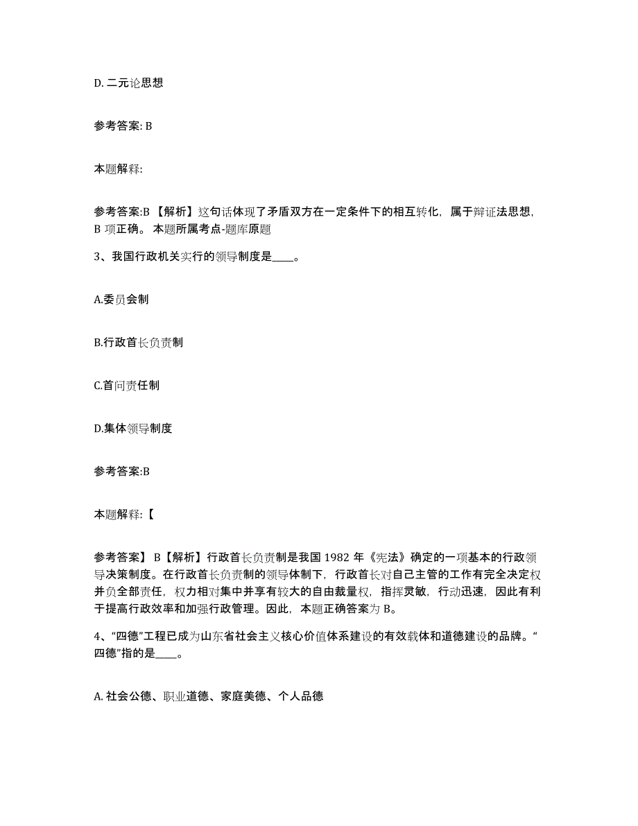 备考2025甘肃省甘南藏族自治州合作市事业单位公开招聘高分通关题型题库附解析答案_第2页