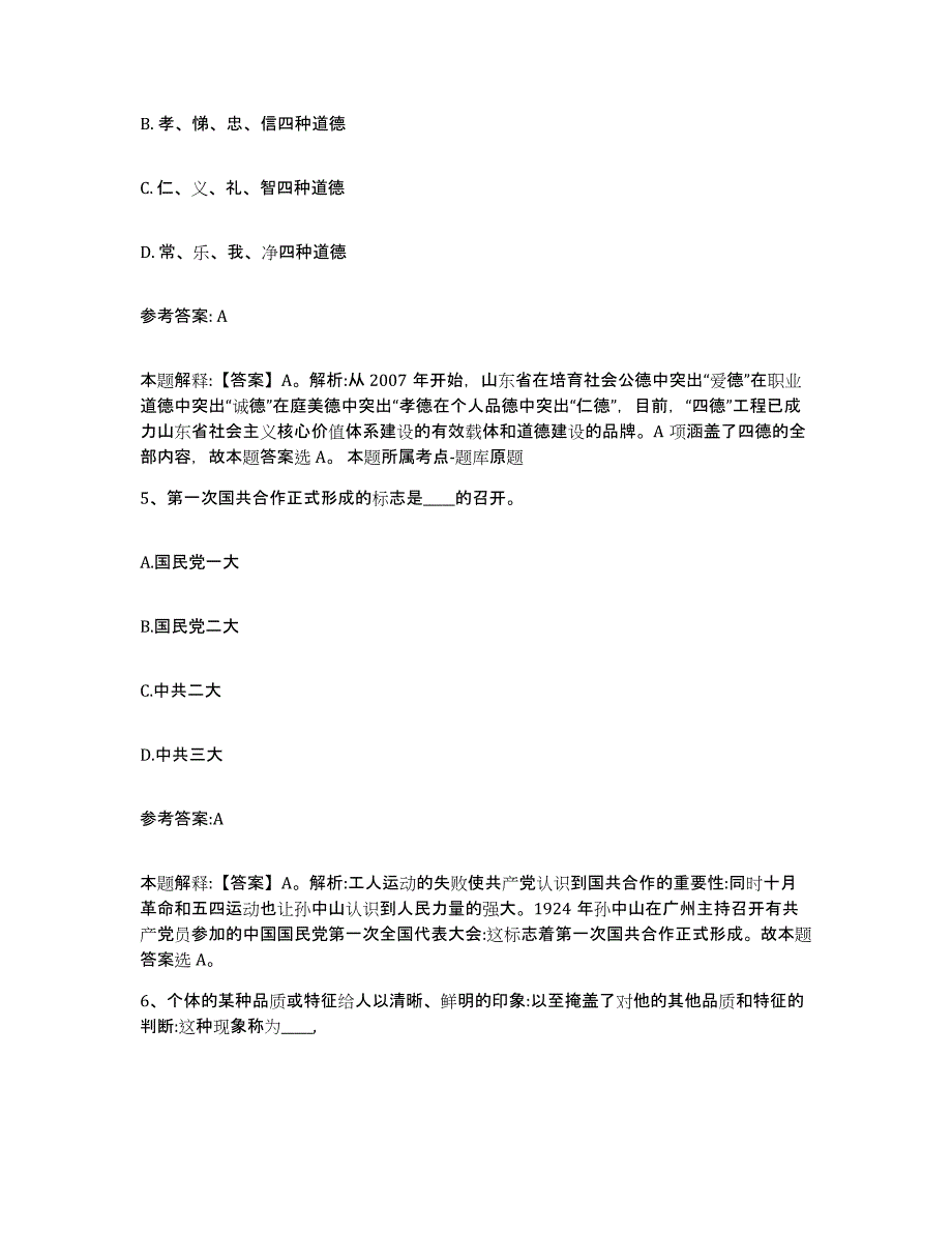 备考2025甘肃省甘南藏族自治州合作市事业单位公开招聘高分通关题型题库附解析答案_第3页