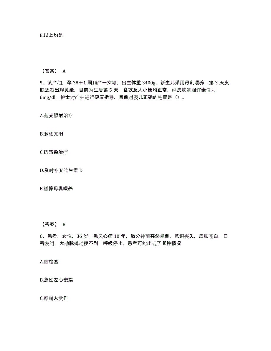 备考2025贵州省遵义市061-427医院执业护士资格考试提升训练试卷A卷附答案_第3页