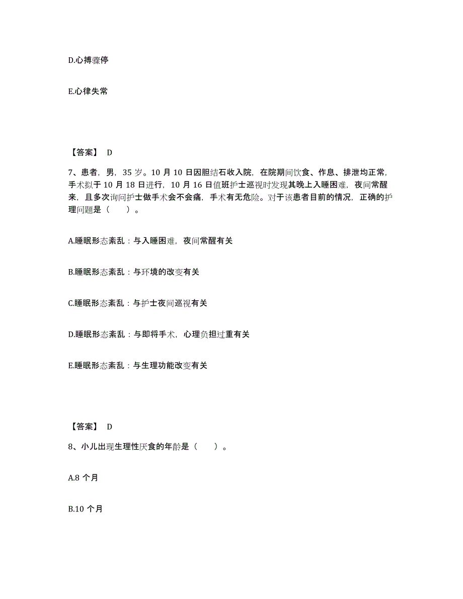 备考2025贵州省遵义市061-427医院执业护士资格考试提升训练试卷A卷附答案_第4页