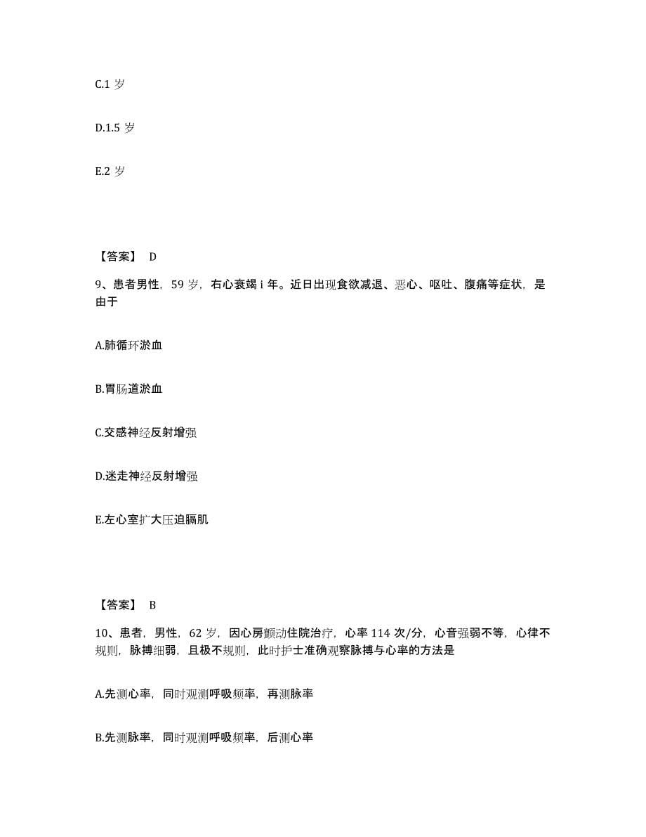 备考2025贵州省遵义市061-427医院执业护士资格考试提升训练试卷A卷附答案_第5页