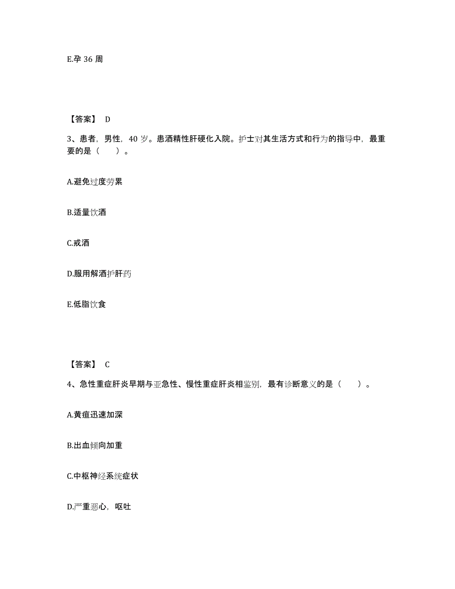 备考2025贵州省遵义市061-417医院执业护士资格考试自我提分评估(附答案)_第2页