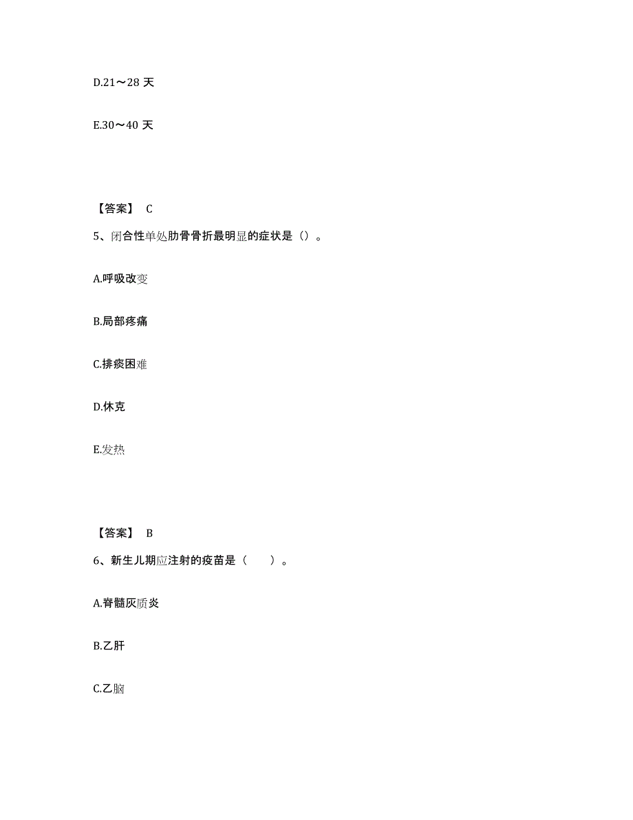 备考2025辽宁省北宁市人民医院执业护士资格考试题库与答案_第3页