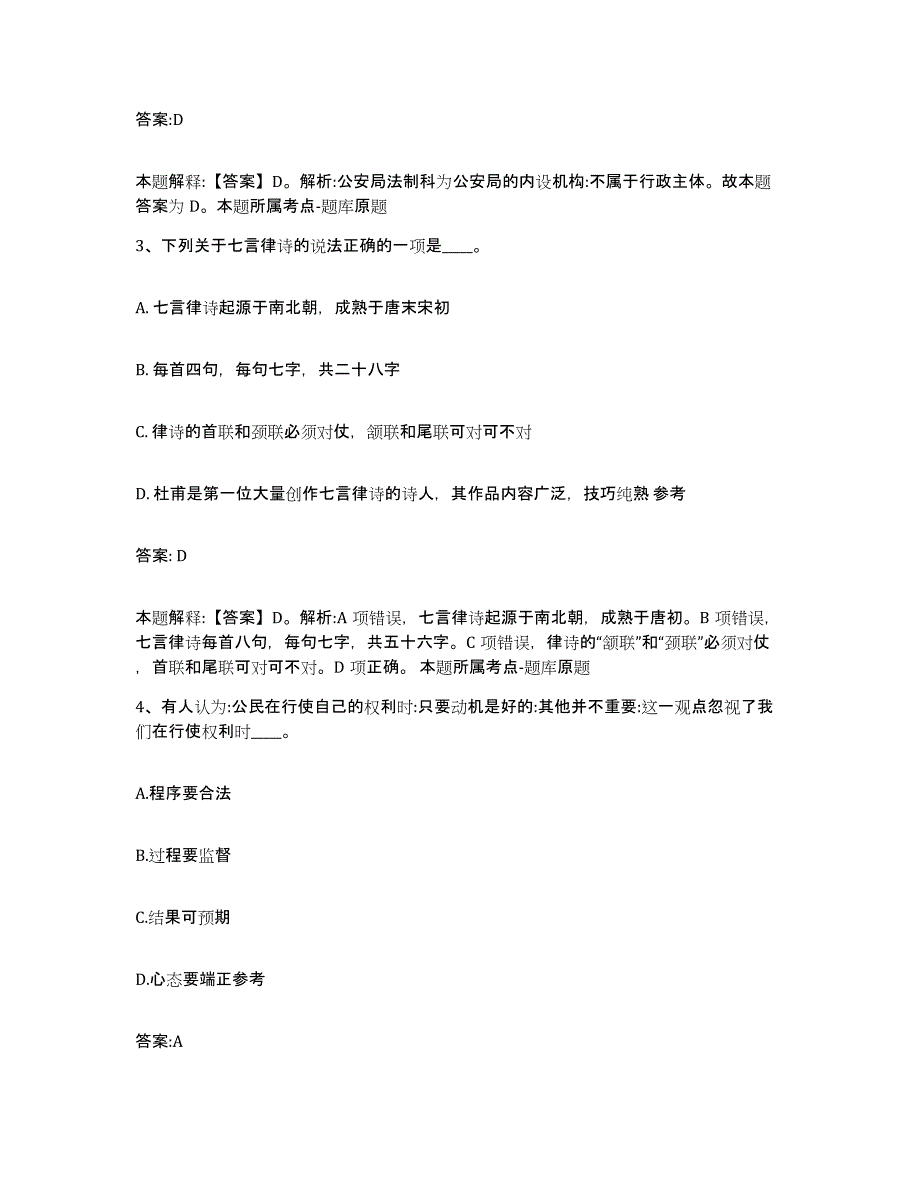 备考2025浙江省台州市临海市政府雇员招考聘用模考模拟试题(全优)_第2页