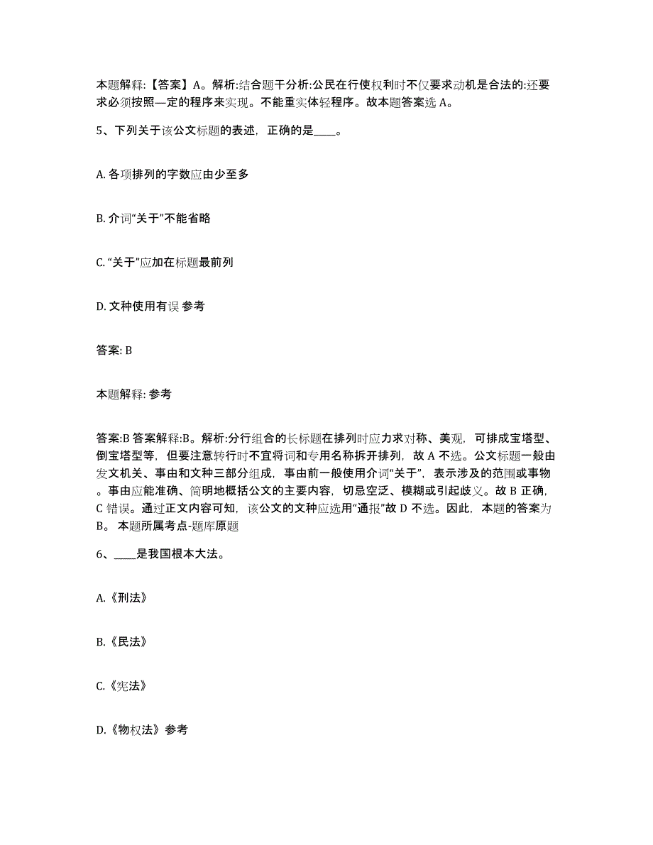 备考2025浙江省台州市临海市政府雇员招考聘用模考模拟试题(全优)_第3页