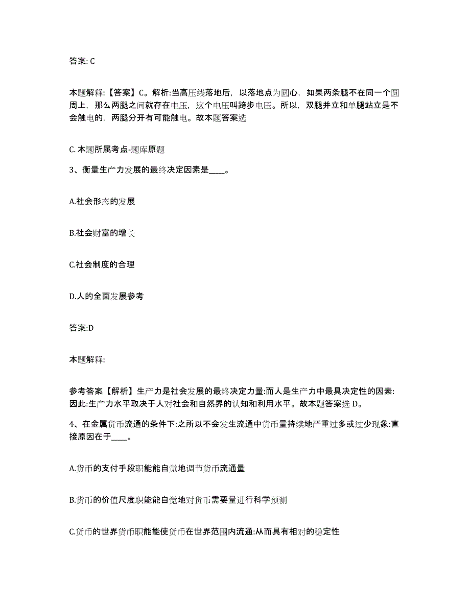 备考2025江西省抚州市南城县政府雇员招考聘用强化训练试卷A卷附答案_第2页