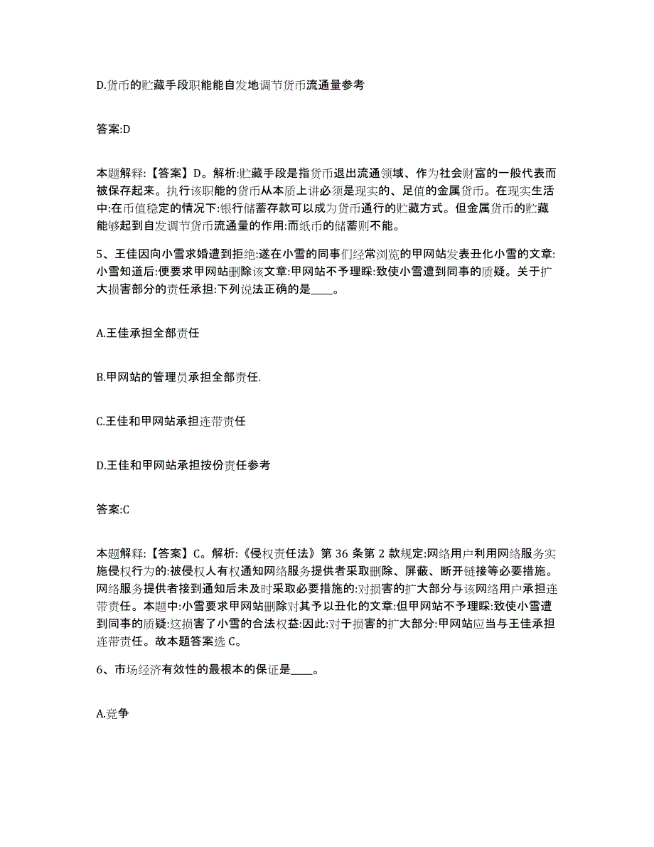 备考2025江西省抚州市南城县政府雇员招考聘用强化训练试卷A卷附答案_第3页