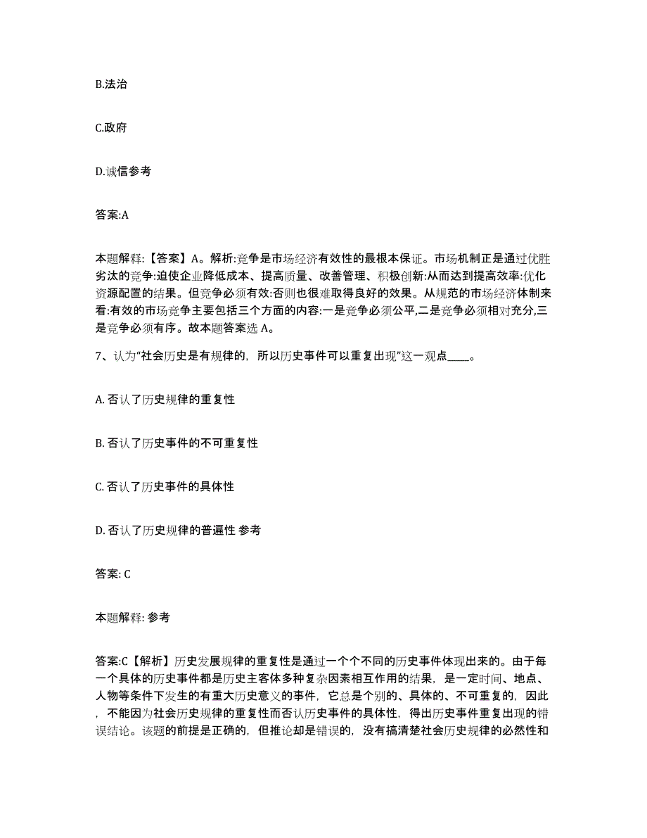 备考2025江西省抚州市南城县政府雇员招考聘用强化训练试卷A卷附答案_第4页