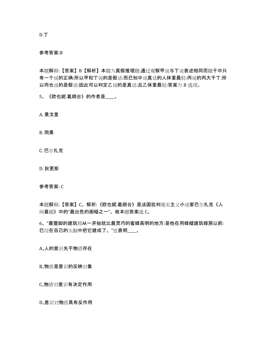 备考2025贵州省黔东南苗族侗族自治州榕江县事业单位公开招聘自我提分评估(附答案)_第3页