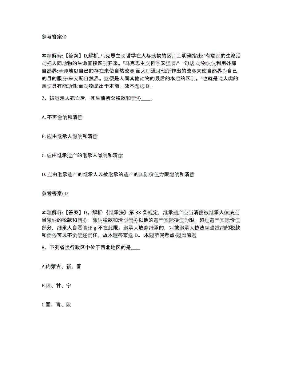 备考2025贵州省黔东南苗族侗族自治州榕江县事业单位公开招聘自我提分评估(附答案)_第4页