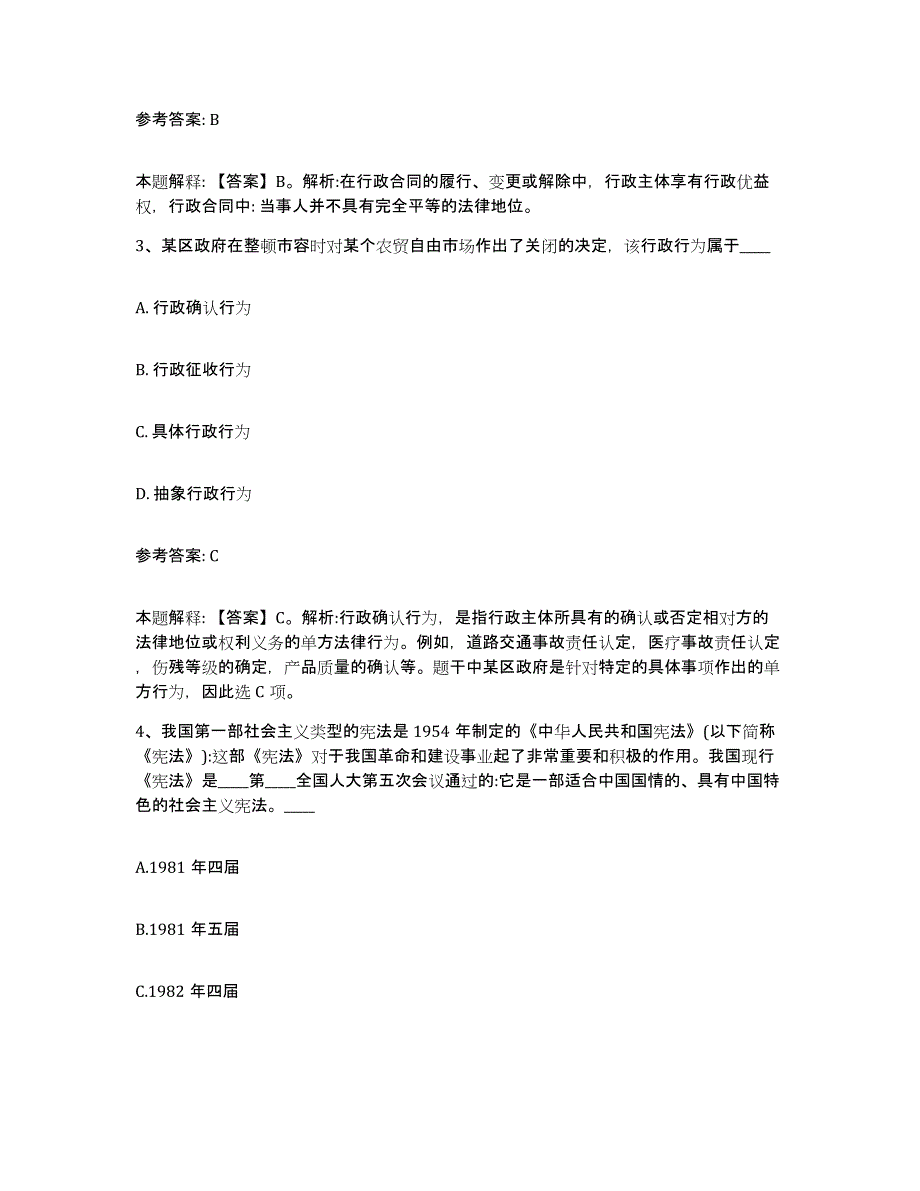 备考2025福建省漳州市云霄县事业单位公开招聘题库练习试卷A卷附答案_第2页