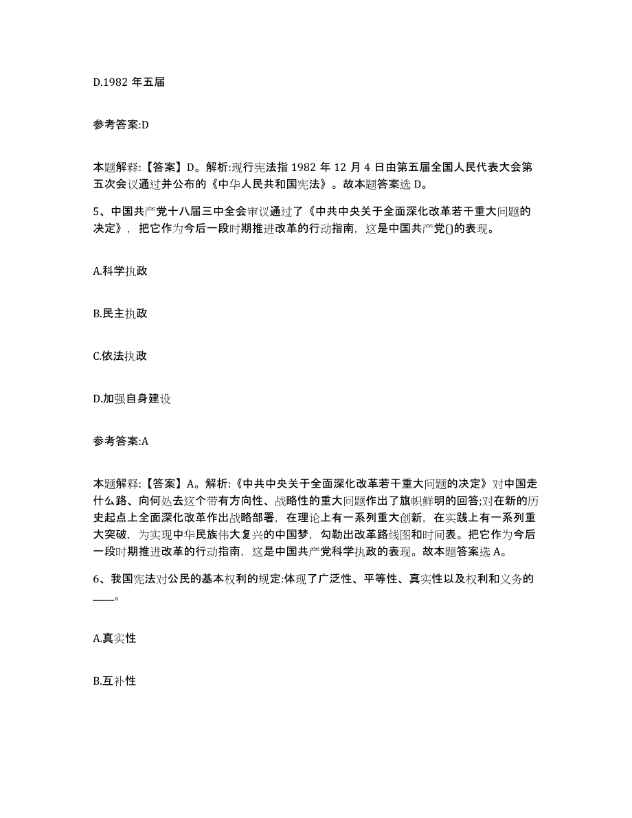 备考2025福建省漳州市云霄县事业单位公开招聘题库练习试卷A卷附答案_第3页