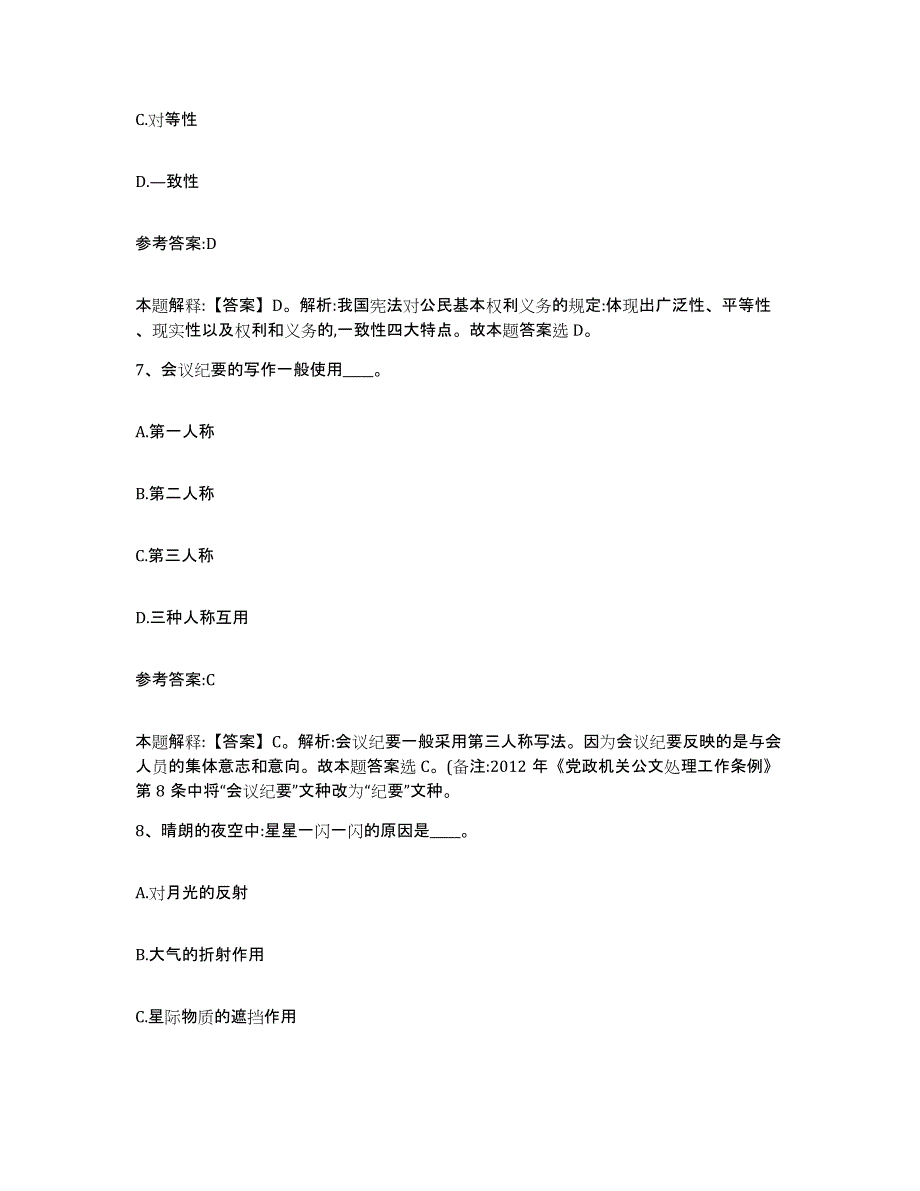 备考2025福建省漳州市云霄县事业单位公开招聘题库练习试卷A卷附答案_第4页