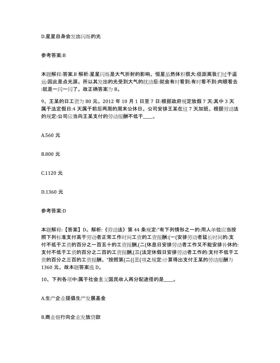 备考2025福建省漳州市云霄县事业单位公开招聘题库练习试卷A卷附答案_第5页