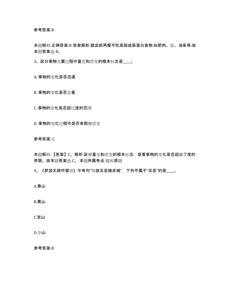 备考2025陕西省安康市平利县事业单位公开招聘模拟预测参考题库及答案_第2页