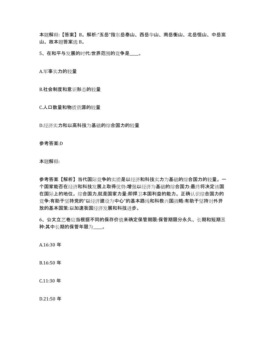 备考2025陕西省安康市平利县事业单位公开招聘模拟预测参考题库及答案_第3页