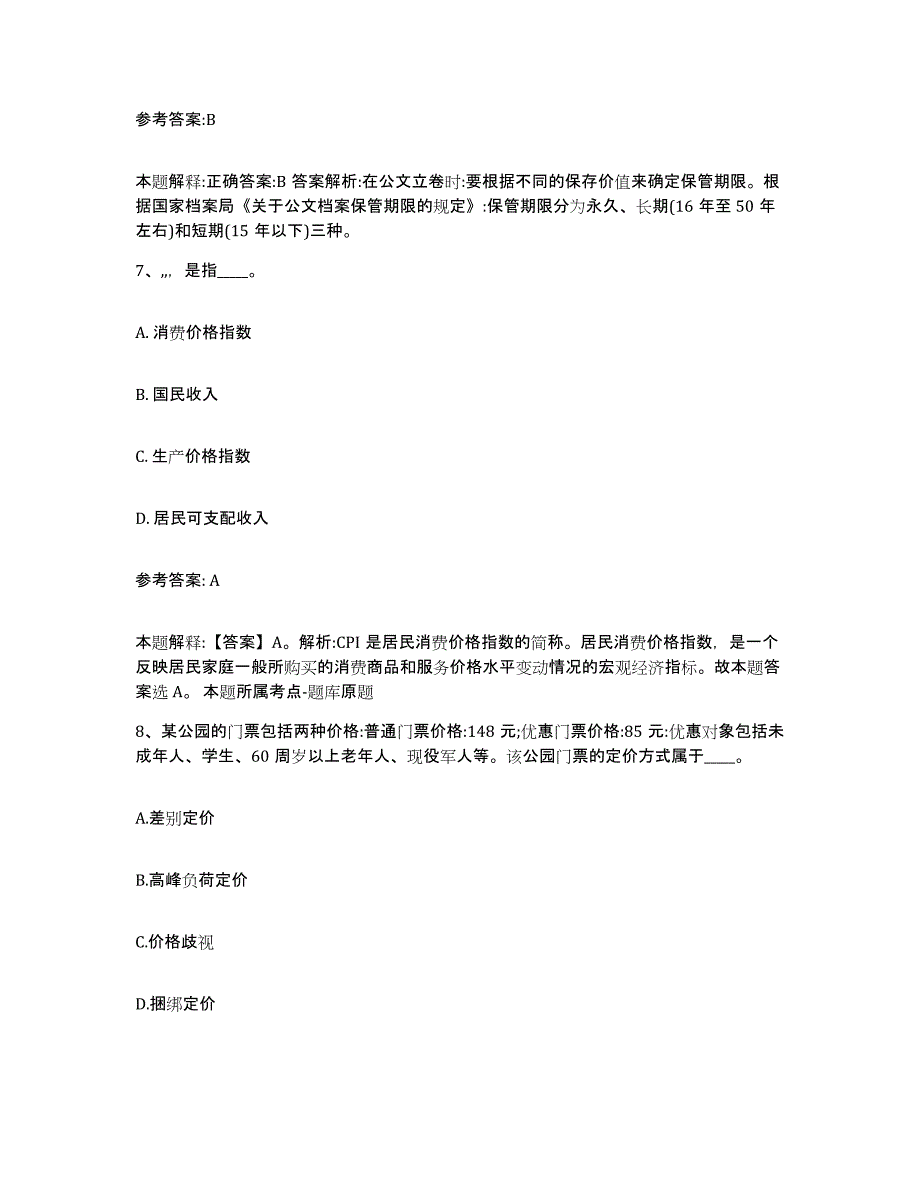 备考2025陕西省安康市平利县事业单位公开招聘模拟预测参考题库及答案_第4页