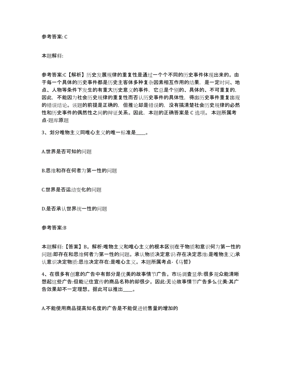 备考2025湖南省邵阳市隆回县事业单位公开招聘通关考试题库带答案解析_第2页