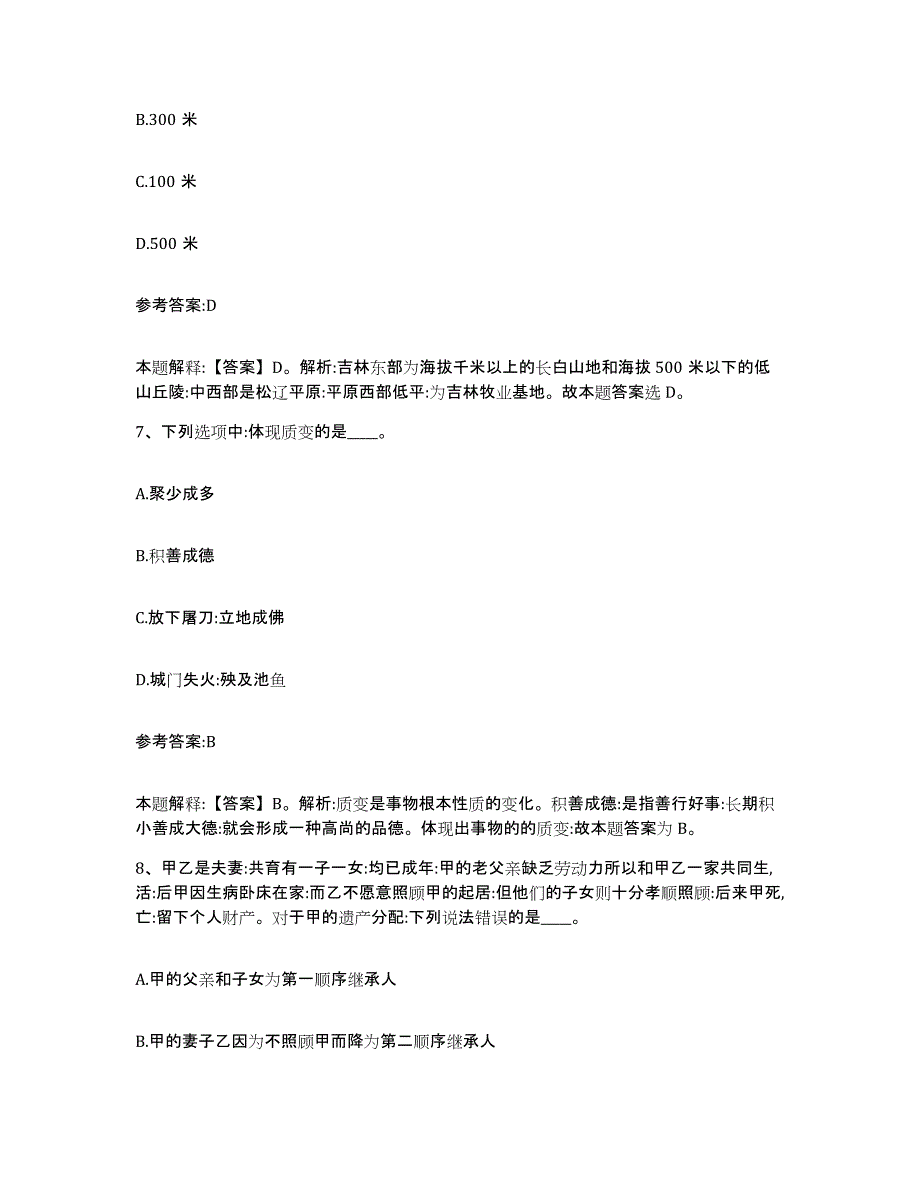 备考2025湖南省邵阳市隆回县事业单位公开招聘通关考试题库带答案解析_第4页