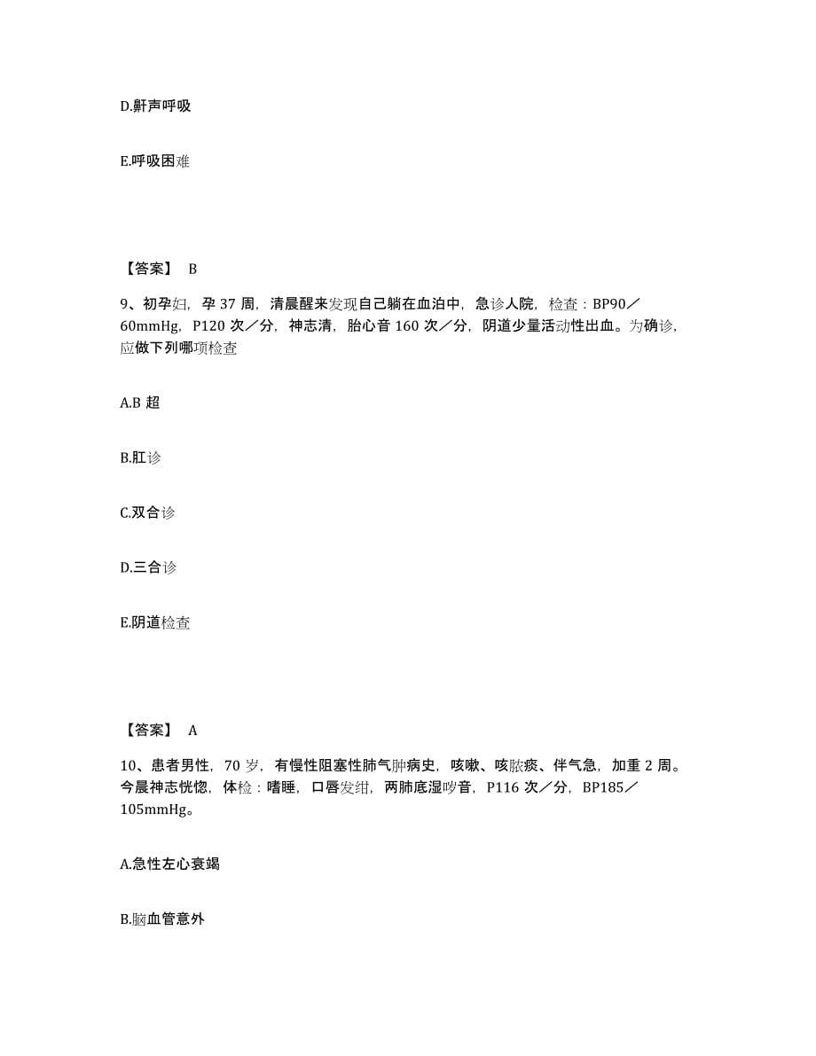 备考2025辽宁省岫岩满族自治县中医院执业护士资格考试综合检测试卷A卷含答案_第5页