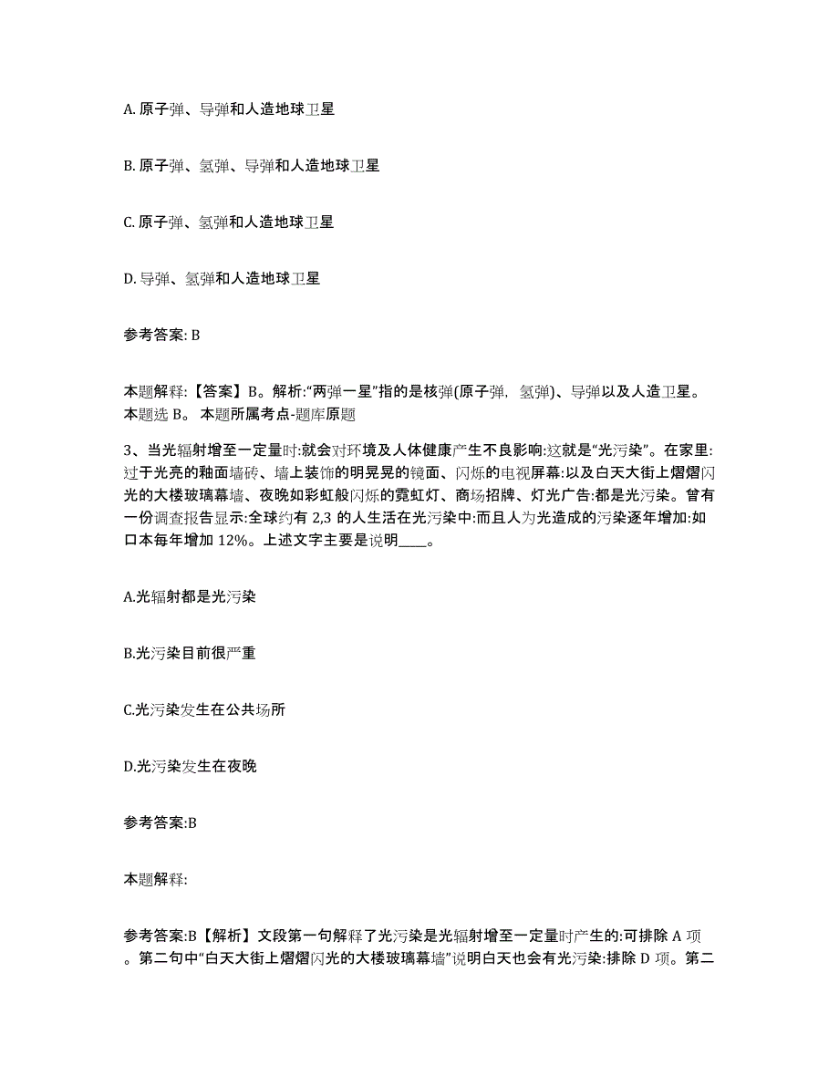 备考2025陕西省西安市莲湖区事业单位公开招聘过关检测试卷B卷附答案_第2页