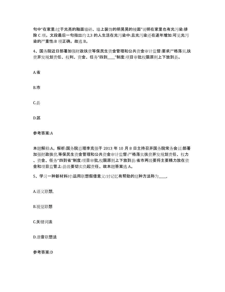 备考2025陕西省西安市莲湖区事业单位公开招聘过关检测试卷B卷附答案_第3页