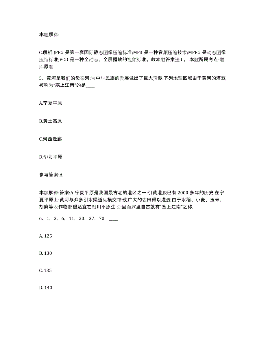 备考2025重庆市县铜梁县事业单位公开招聘能力提升试卷A卷附答案_第3页