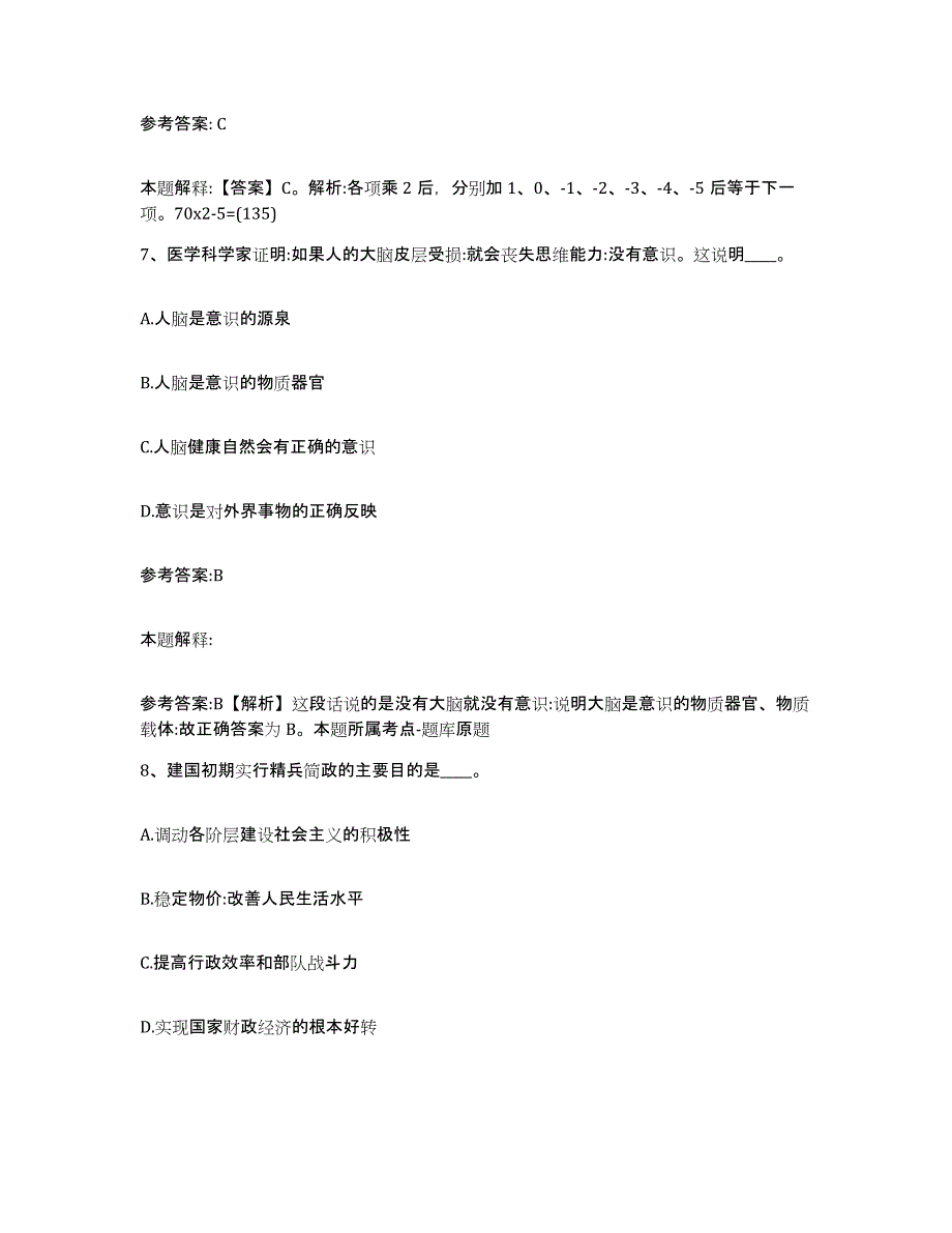 备考2025重庆市县铜梁县事业单位公开招聘能力提升试卷A卷附答案_第4页