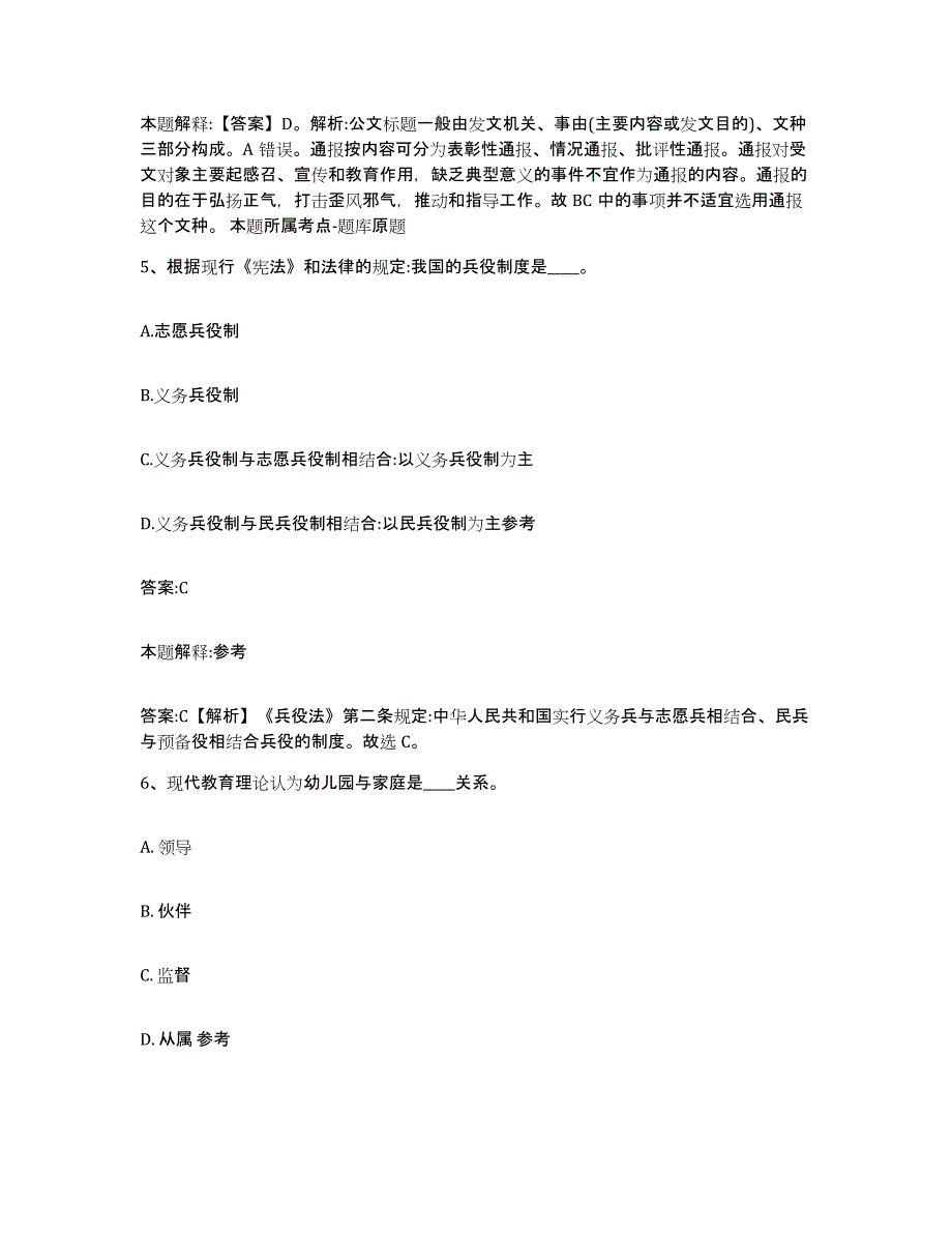 备考2025浙江省宁波市余姚市政府雇员招考聘用模拟试题（含答案）_第3页