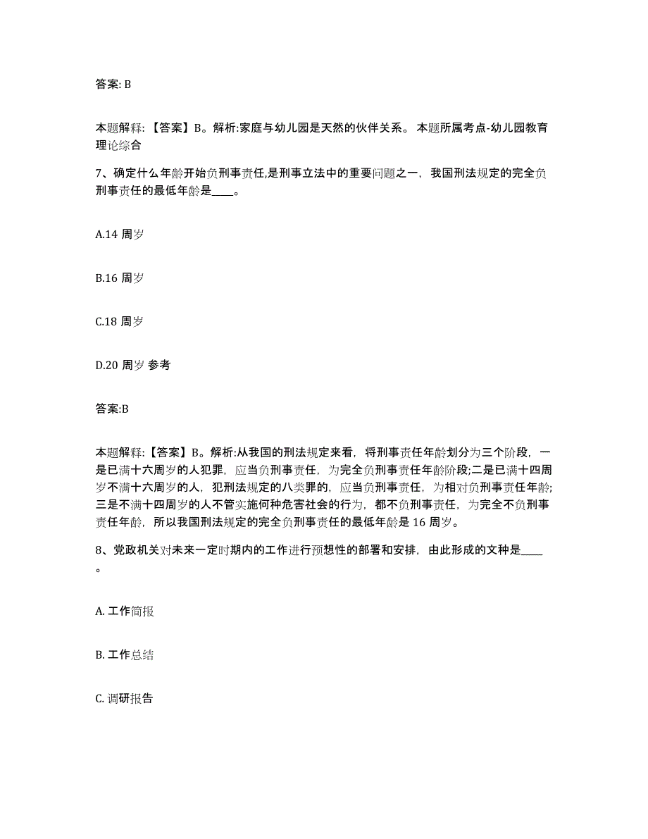 备考2025浙江省宁波市余姚市政府雇员招考聘用模拟试题（含答案）_第4页