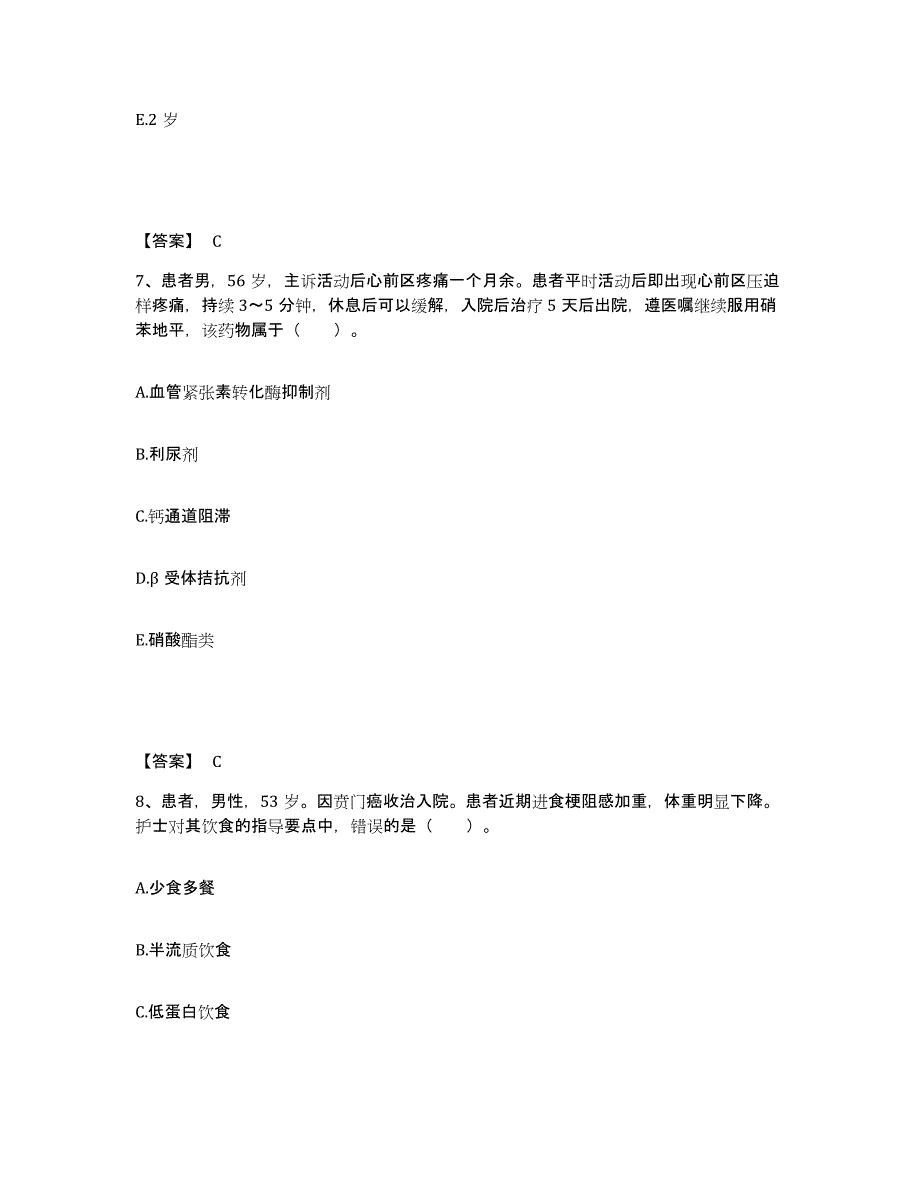 备考2025福建省福州市福建医科大学附属协和医院执业护士资格考试过关检测试卷A卷附答案_第4页