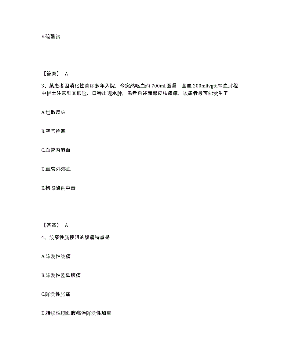 备考2025贵州省修文县中医院执业护士资格考试高分题库附答案_第2页