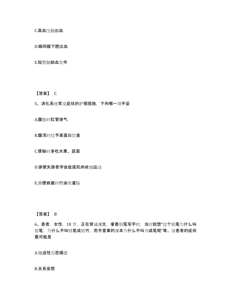 备考2025贵州省务川县人民医院执业护士资格考试押题练习试题A卷含答案_第3页