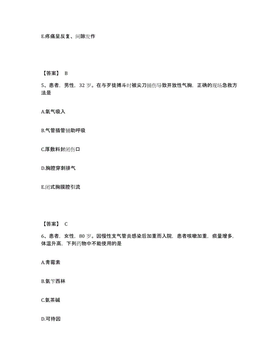 备考2025福建省诏安县医院执业护士资格考试综合练习试卷A卷附答案_第3页