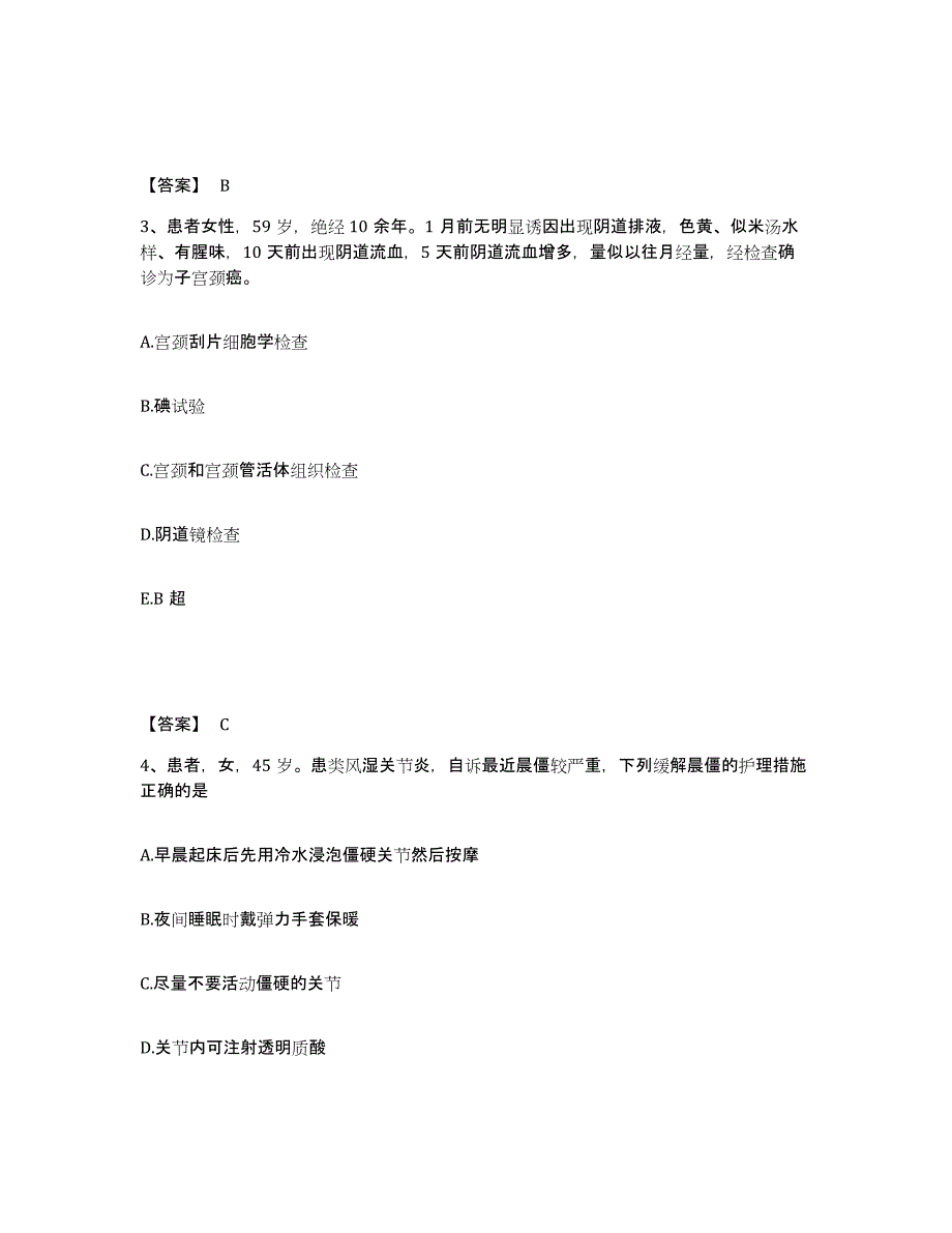 备考2025福建省长汀县皮肤病防治院执业护士资格考试试题及答案_第2页