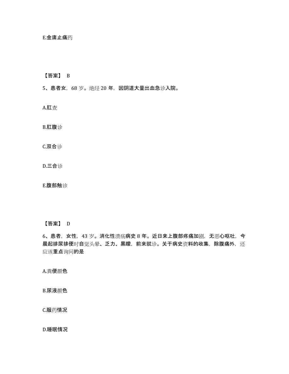 备考2025福建省长汀县皮肤病防治院执业护士资格考试试题及答案_第3页