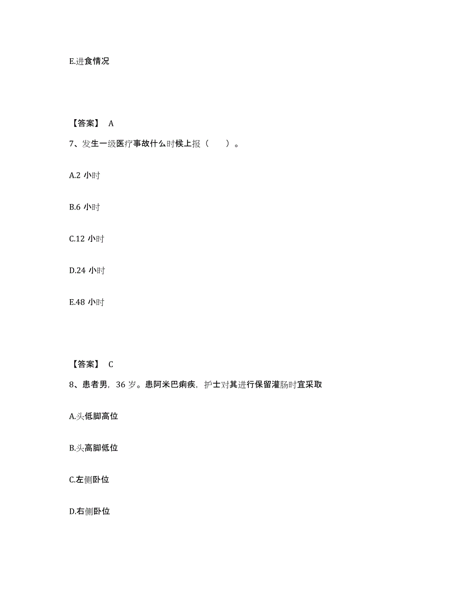 备考2025福建省长汀县皮肤病防治院执业护士资格考试试题及答案_第4页