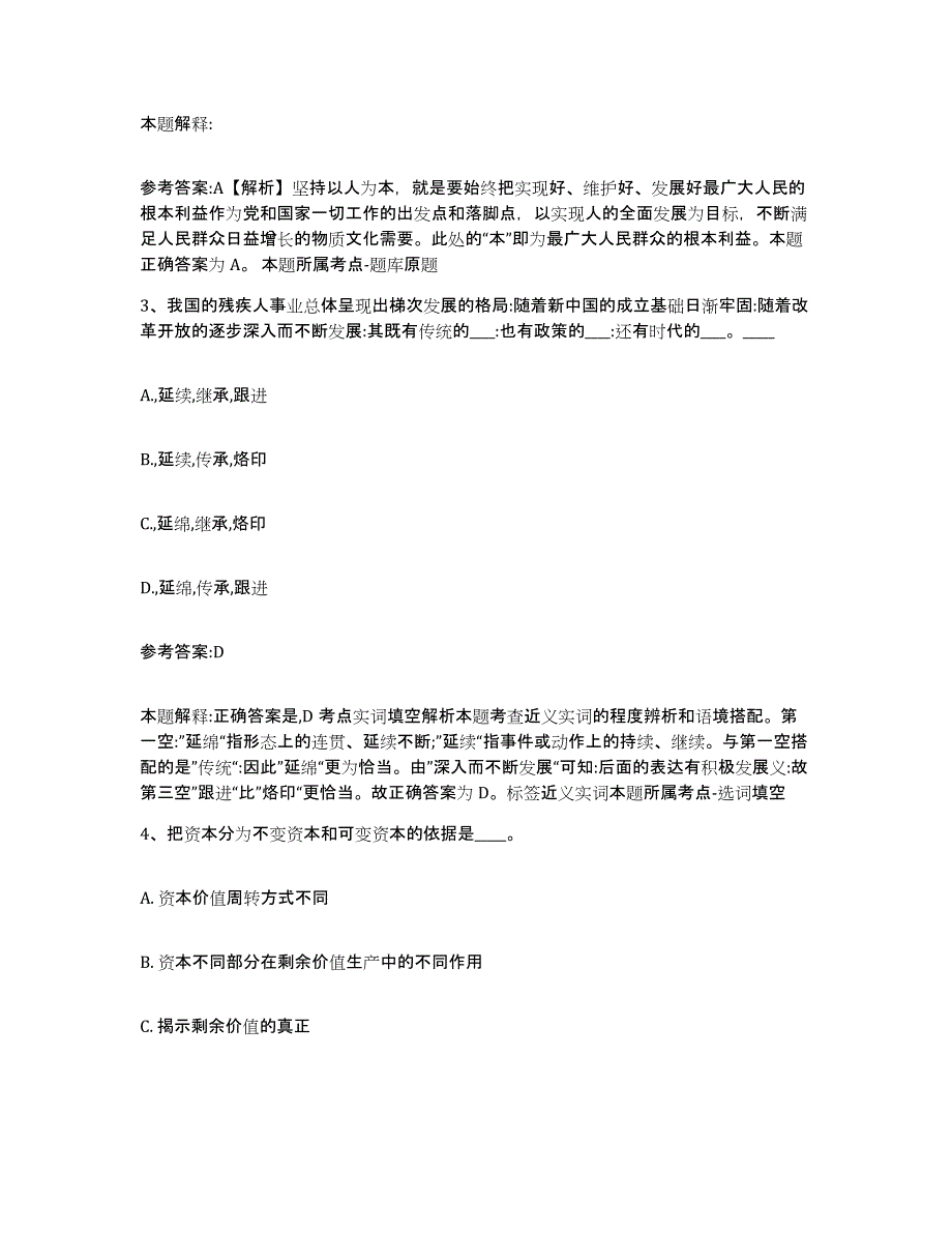 备考2025湖南省湘西土家族苗族自治州花垣县事业单位公开招聘强化训练试卷B卷附答案_第2页