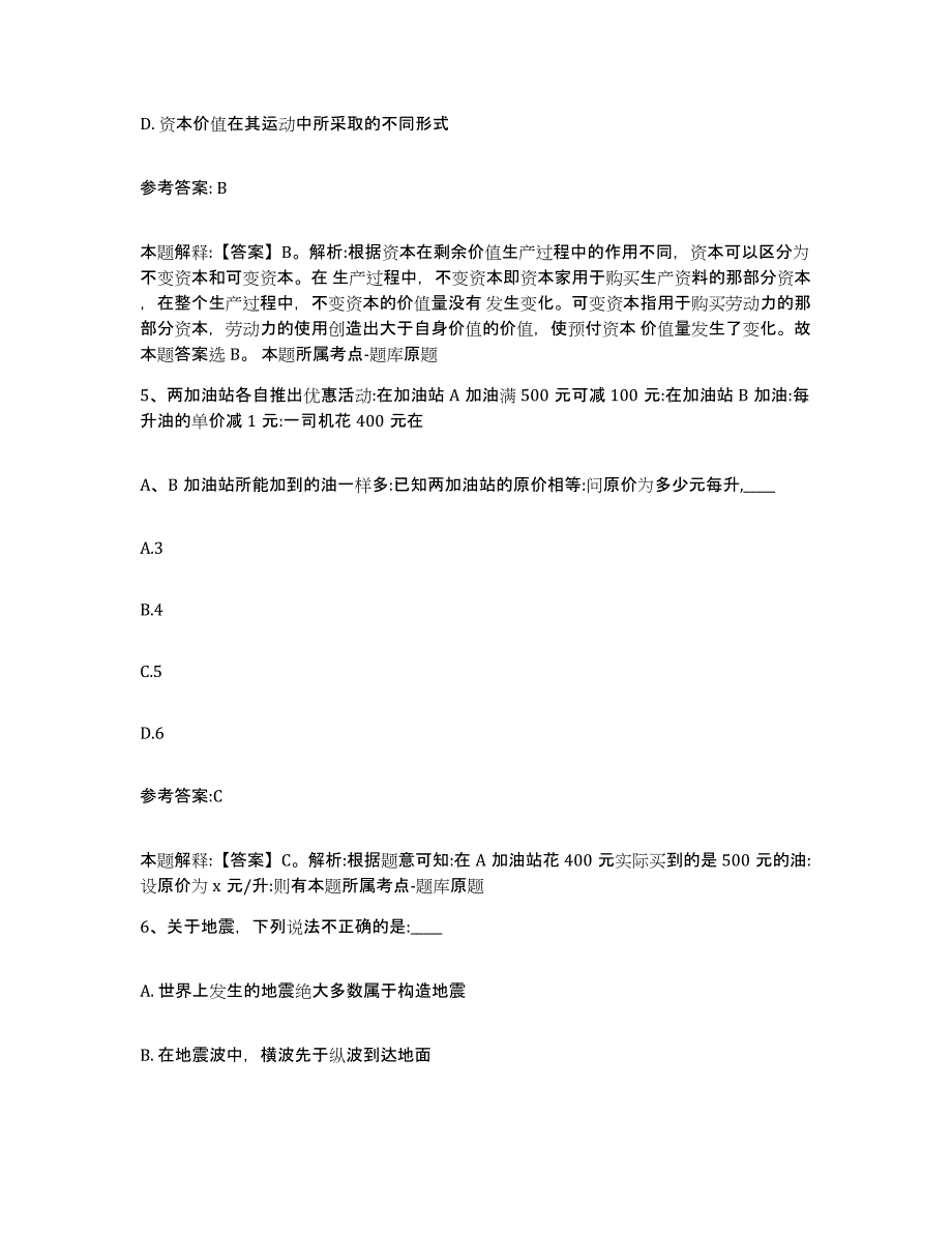 备考2025湖南省湘西土家族苗族自治州花垣县事业单位公开招聘强化训练试卷B卷附答案_第3页