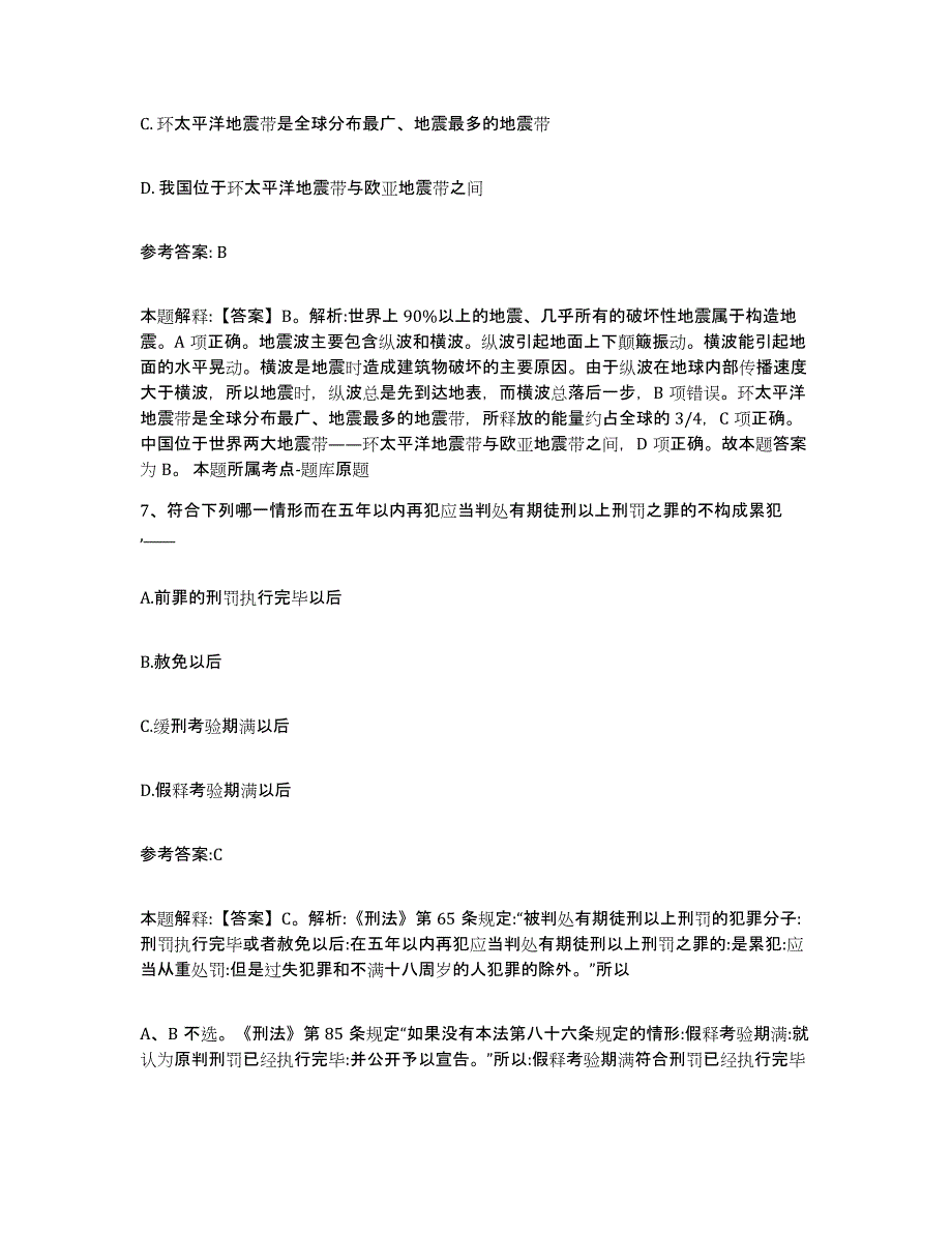 备考2025湖南省湘西土家族苗族自治州花垣县事业单位公开招聘强化训练试卷B卷附答案_第4页