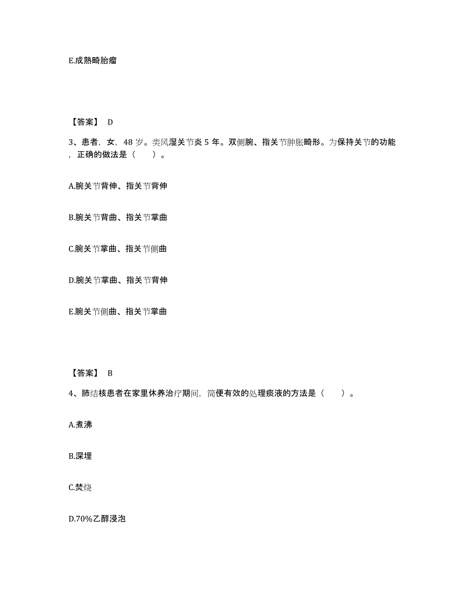 备考2025辽宁省新民市第五人民医院执业护士资格考试强化训练试卷A卷附答案_第2页