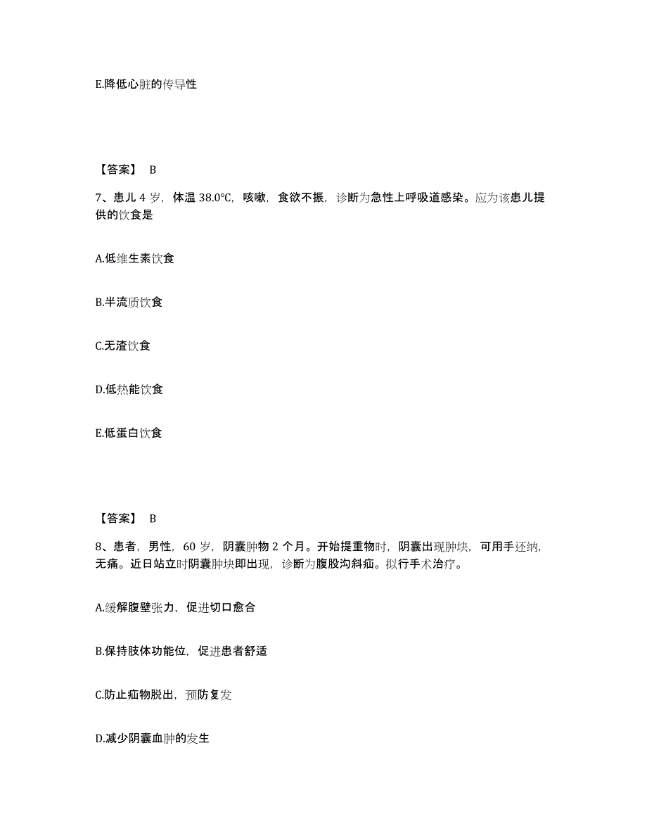 备考2025辽宁省新民市第五人民医院执业护士资格考试强化训练试卷A卷附答案_第4页