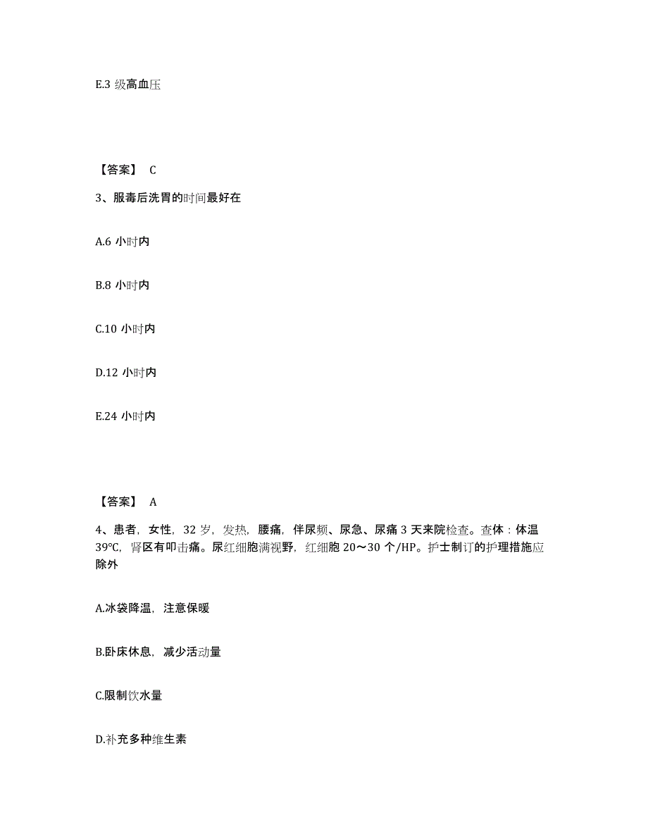 备考2025贵州省从江县人民医院执业护士资格考试能力检测试卷A卷附答案_第2页