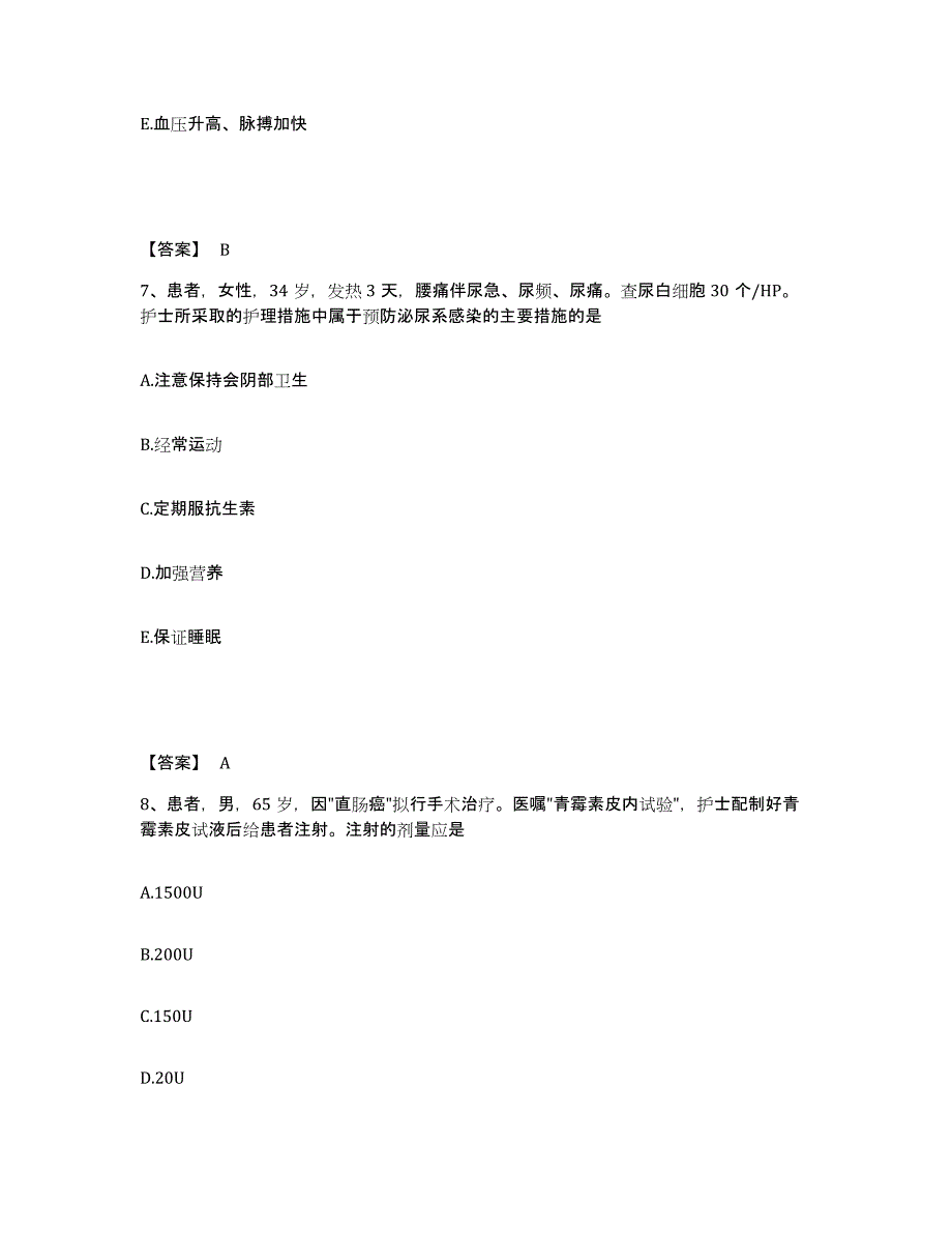 备考2025贵州省从江县人民医院执业护士资格考试能力检测试卷A卷附答案_第4页