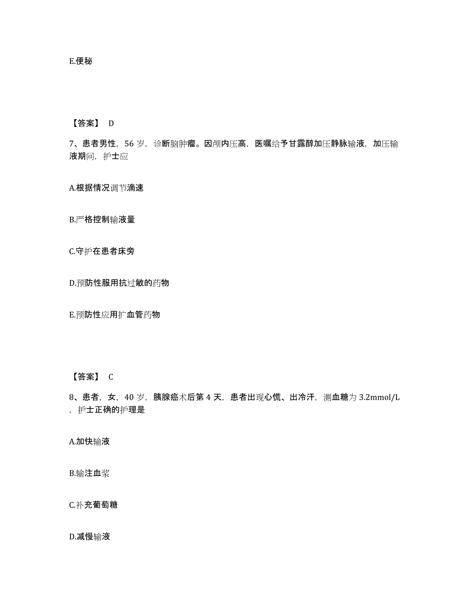 备考2025贵州省独山县人民医院执业护士资格考试强化训练试卷B卷附答案_第4页