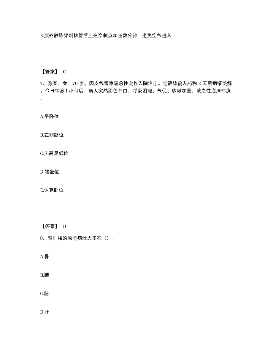 备考2025辽宁省大连市老年卫协血检病康复集体医院执业护士资格考试高分通关题库A4可打印版_第4页