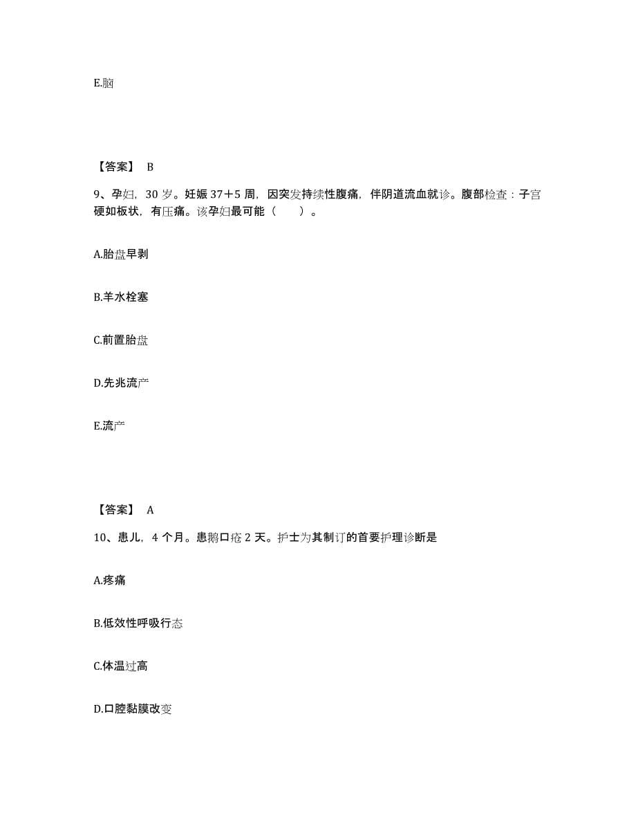 备考2025辽宁省大连市老年卫协血检病康复集体医院执业护士资格考试高分通关题库A4可打印版_第5页