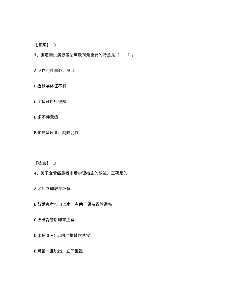 备考2025辽宁省新宾县城郊医院执业护士资格考试自我提分评估(附答案)_第2页