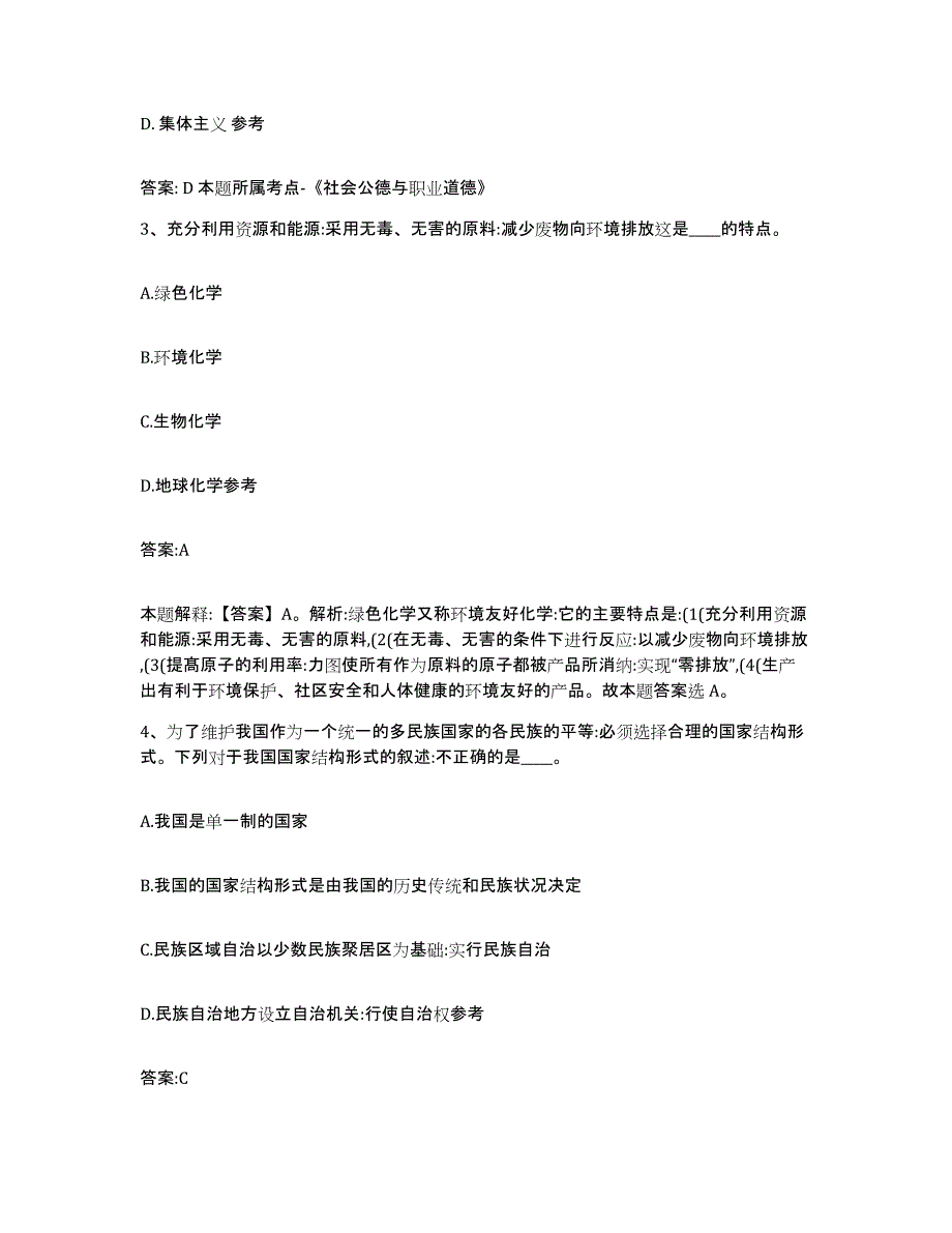 备考2025广东省广州市荔湾区政府雇员招考聘用题库附答案（基础题）_第2页