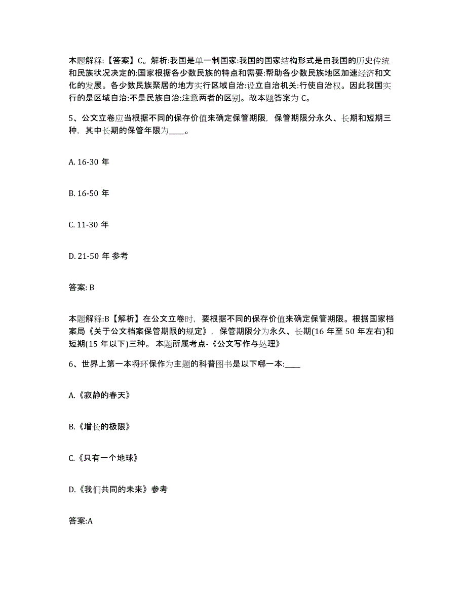 备考2025广东省广州市荔湾区政府雇员招考聘用题库附答案（基础题）_第3页